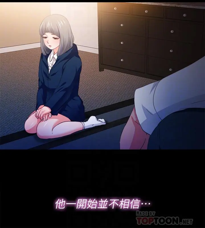 爱徒 第52话-无法拒绝的变态要求 第8页