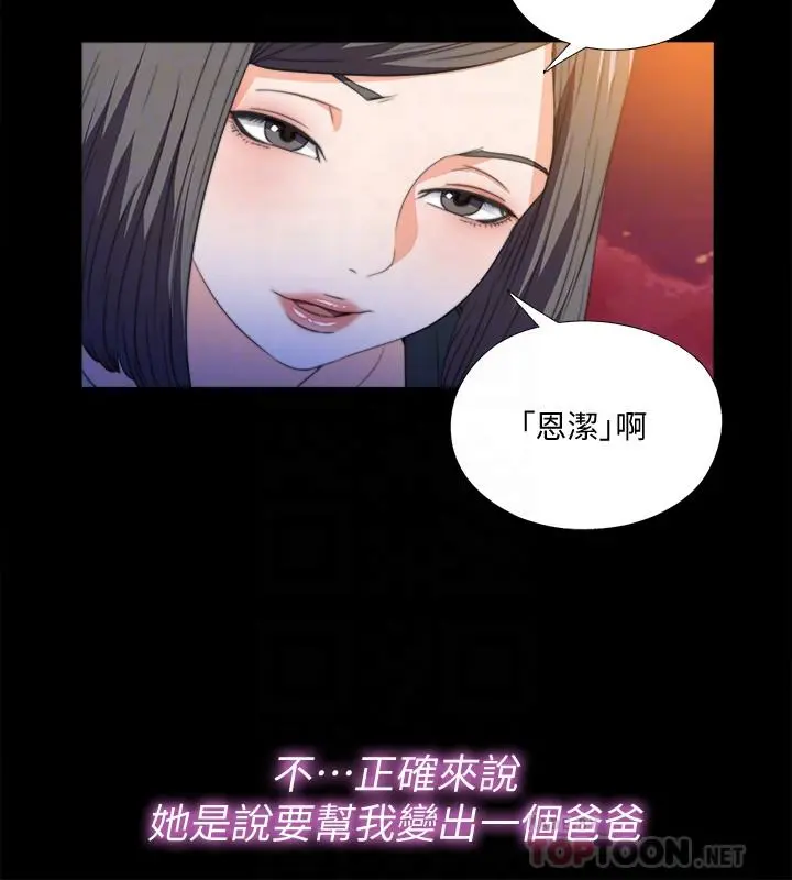 爱徒 第52话-无法拒绝的变态要求 第6页