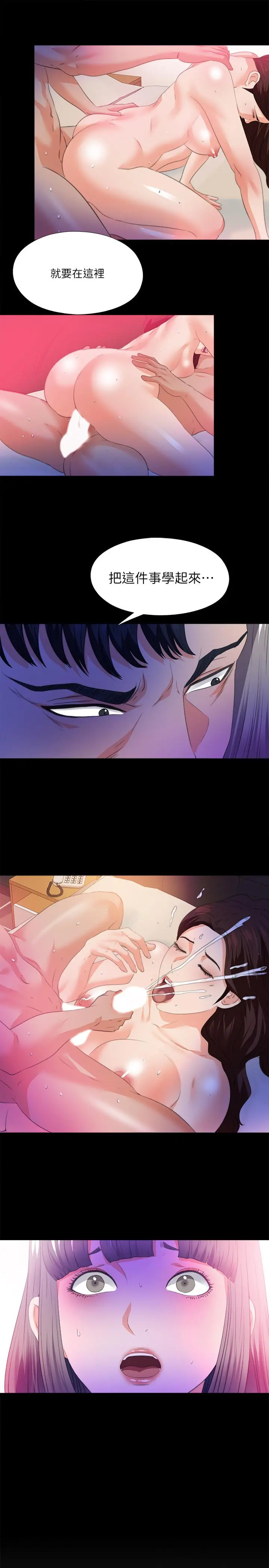 爱徒 第52话-无法拒绝的变态要求 第23页
