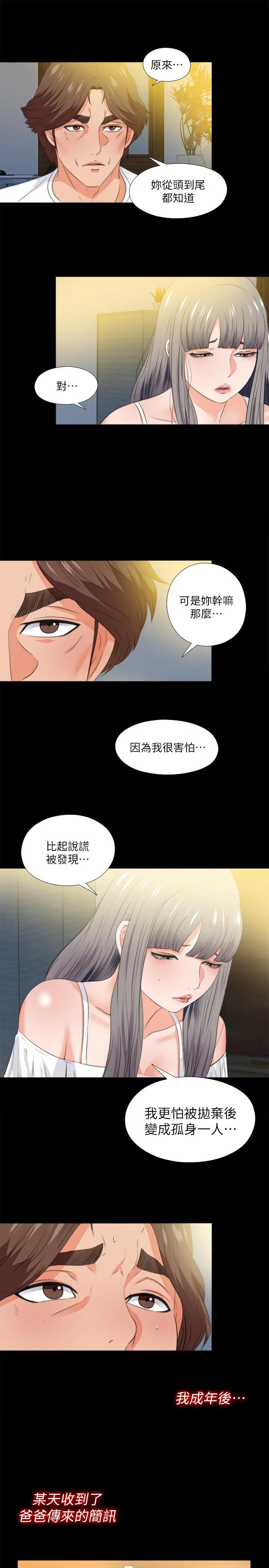 爱徒 第52话-无法拒绝的变态要求 第15页