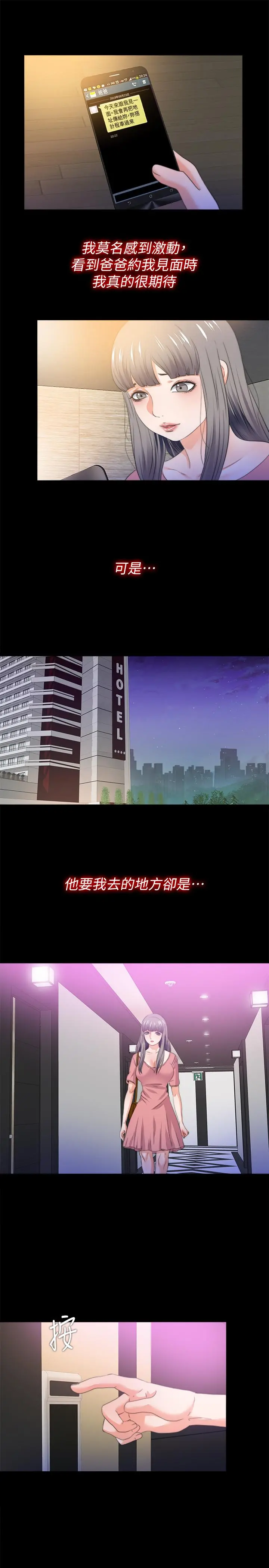 爱徒 第52话-无法拒绝的变态要求 第17页