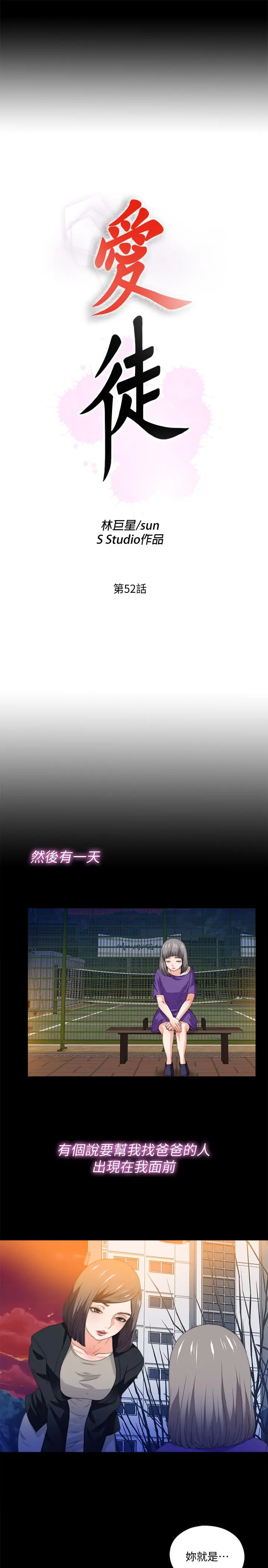 爱徒 第52话-无法拒绝的变态要求 第5页