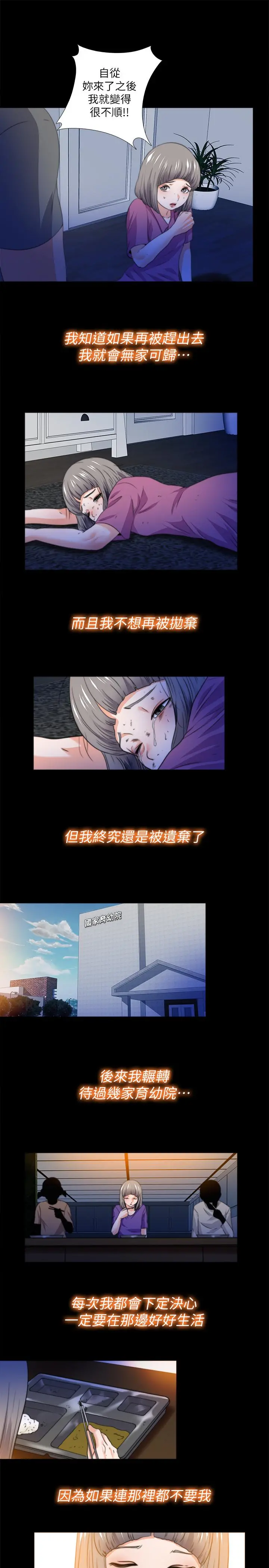 爱徒 第52话-无法拒绝的变态要求 第3页