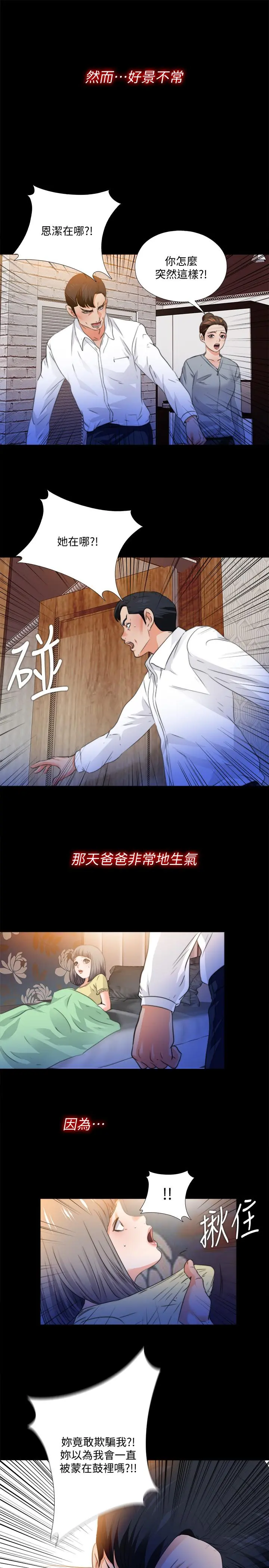 爱徒 第52话-无法拒绝的变态要求 第11页
