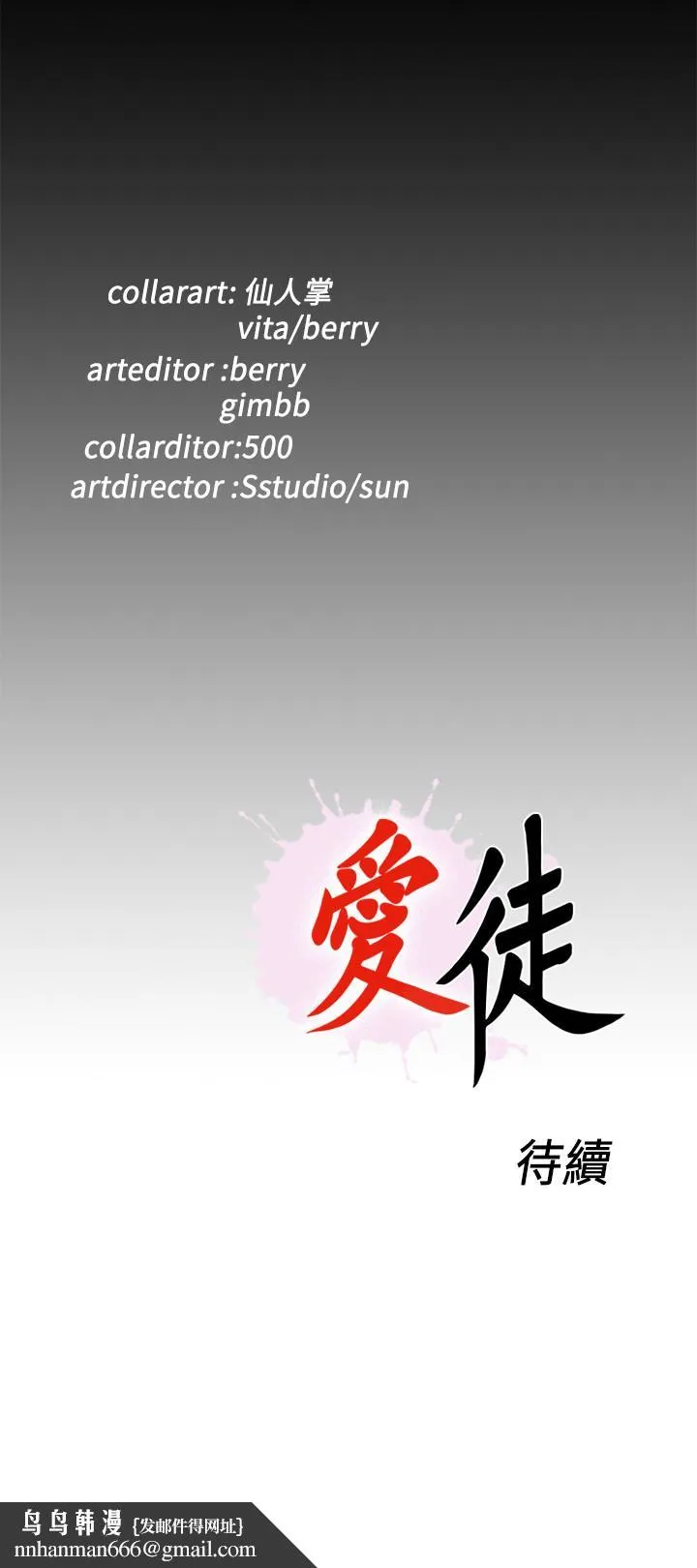 爱徒 第52话-无法拒绝的变态要求 第24页