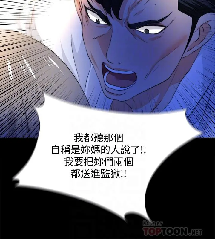 爱徒 第52话-无法拒绝的变态要求 第12页