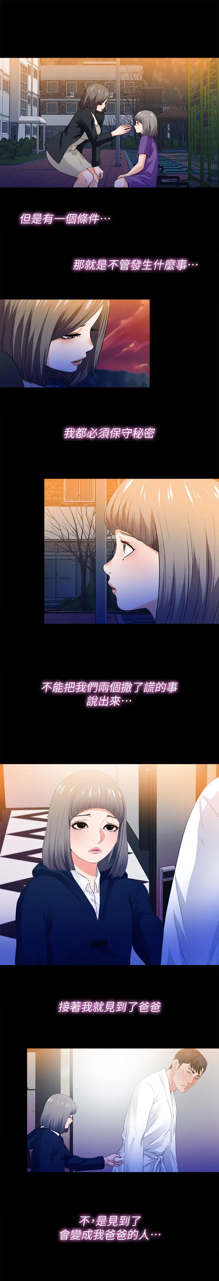 爱徒 第52话-无法拒绝的变态要求 第7页