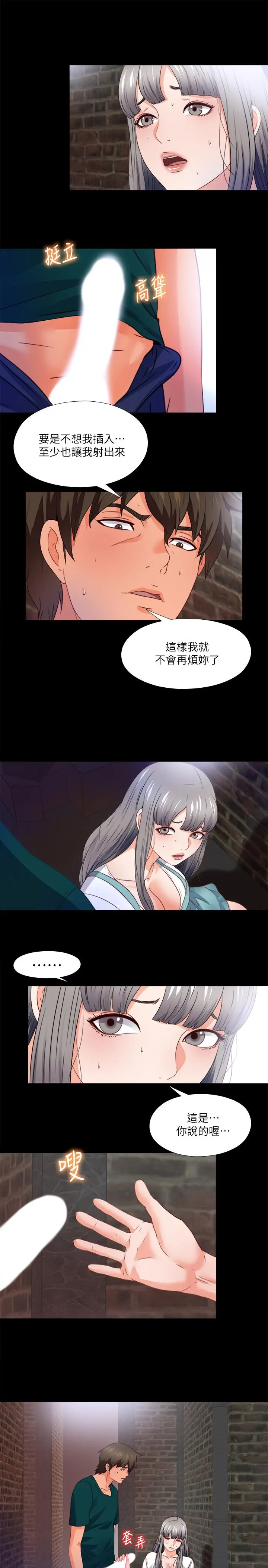 爱徒 第44话-恩洁她.不可能会这样 第22页
