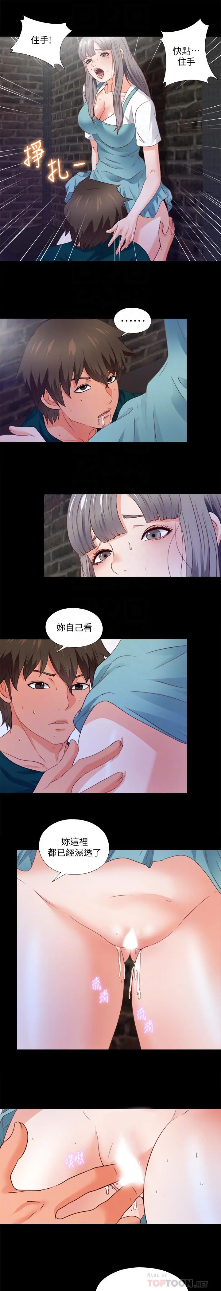 爱徒 第44话-恩洁她.不可能会这样 第18页