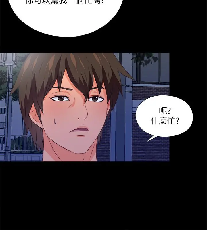 爱徒 第44话-恩洁她.不可能会这样 第11页