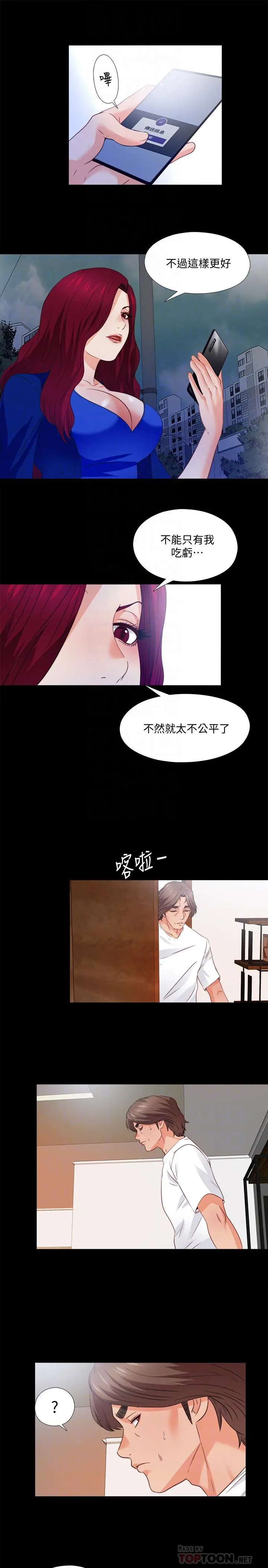 爱徒 第44话-恩洁她.不可能会这样 第14页