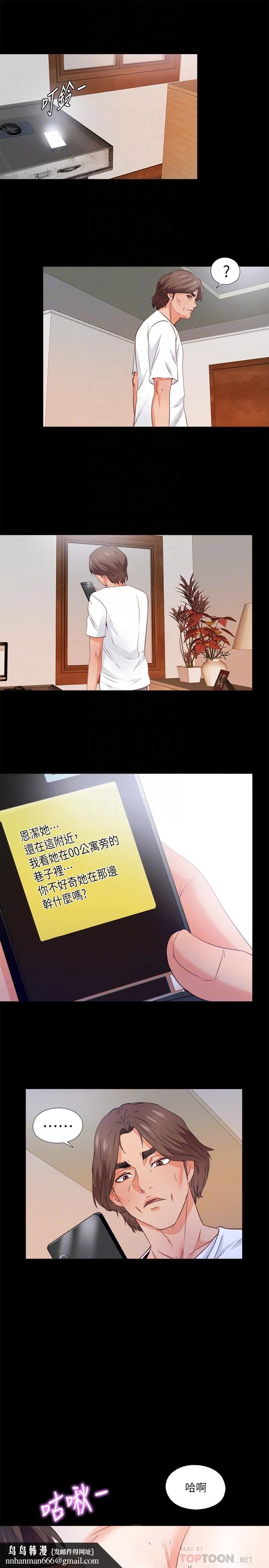 爱徒 第44话-恩洁她.不可能会这样 第16页