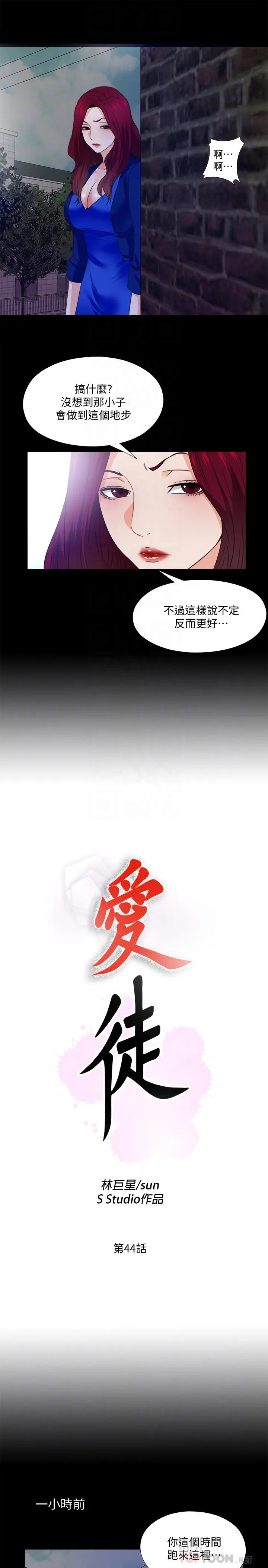 爱徒 第44话-恩洁她.不可能会这样 第8页