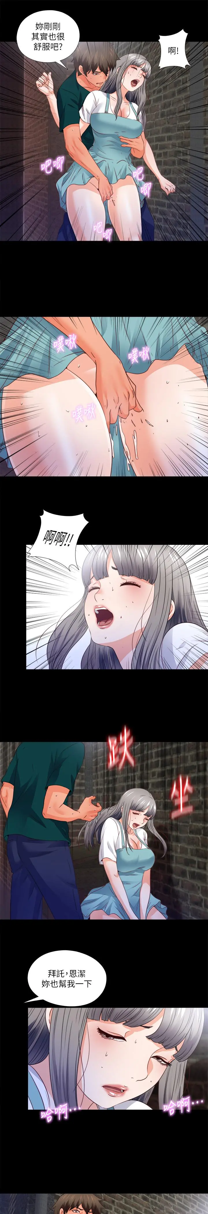 爱徒 第44话-恩洁她.不可能会这样 第20页