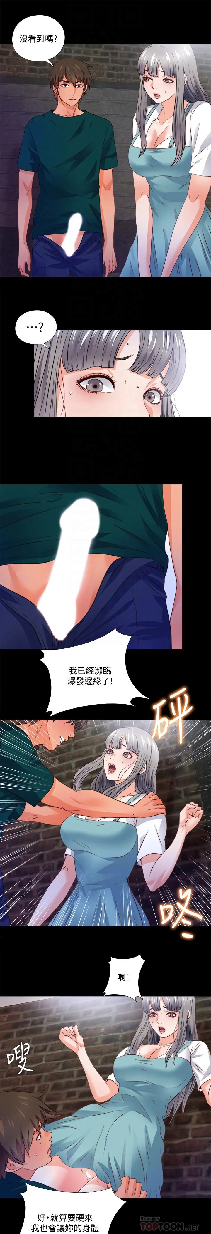爱徒 第44话-恩洁她.不可能会这样 第4页