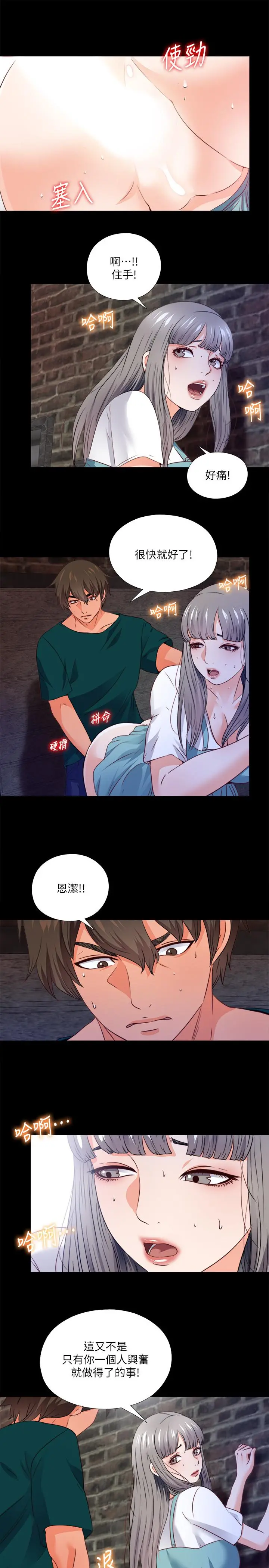 爱徒 第44话-恩洁她.不可能会这样 第2页