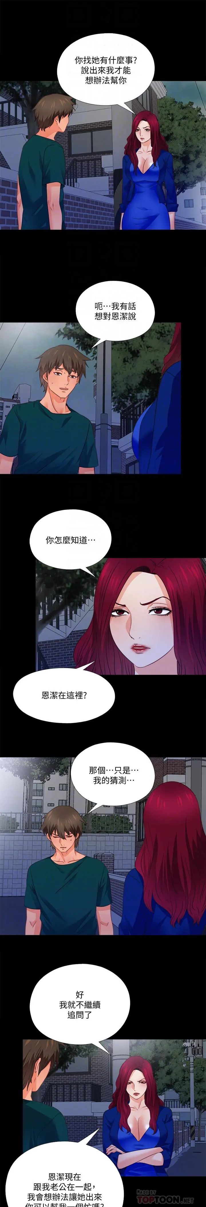 爱徒 第44话-恩洁她.不可能会这样 第10页