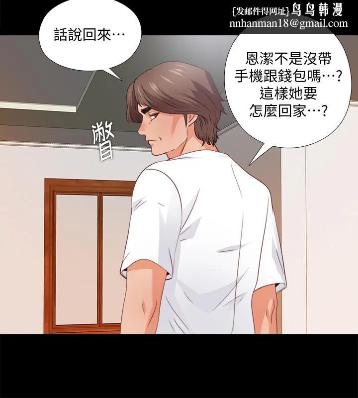 爱徒 第44话-恩洁她.不可能会这样 第15页