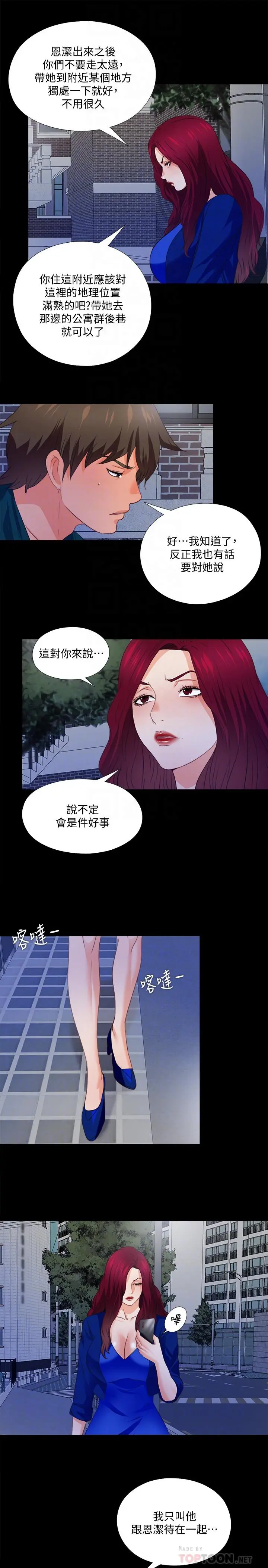 爱徒 第44话-恩洁她.不可能会这样 第12页