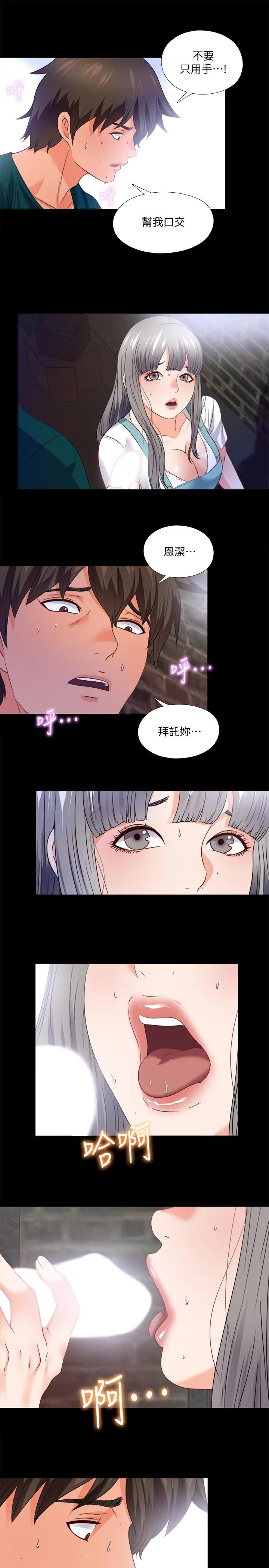 爱徒 第44话-恩洁她.不可能会这样 第24页