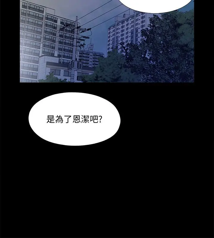 爱徒 第44话-恩洁她.不可能会这样 第9页