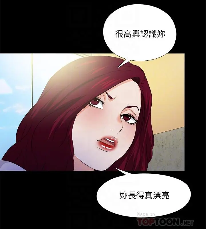 爱徒 第51话-告诉我你究竟喜不喜欢我 第12页