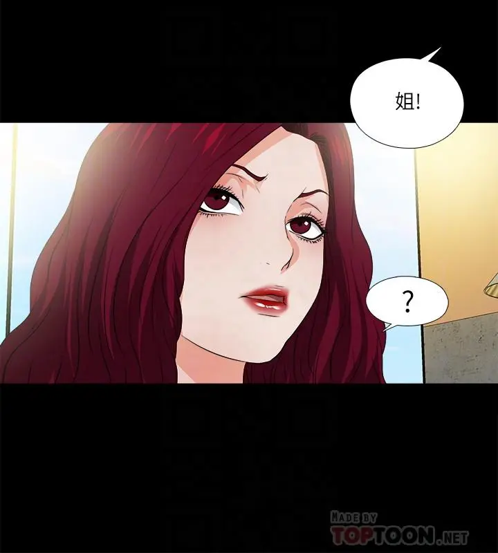 爱徒 第51话-告诉我你究竟喜不喜欢我 第10页