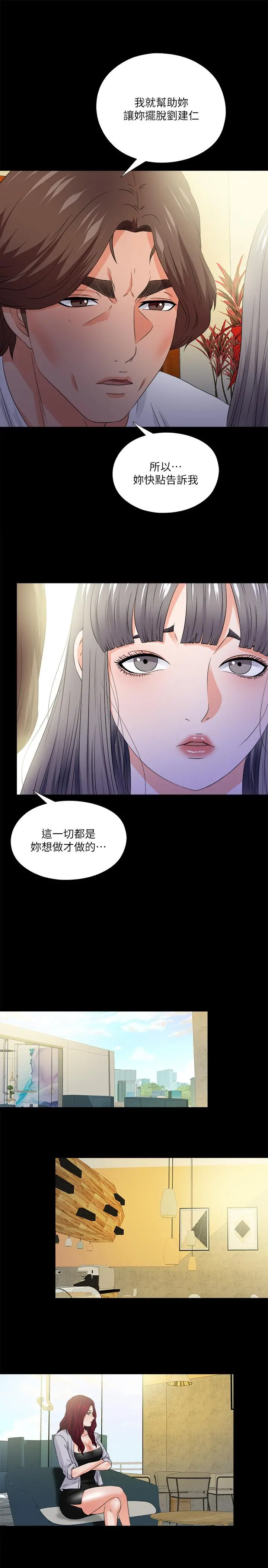 爱徒 第51话-告诉我你究竟喜不喜欢我 第9页