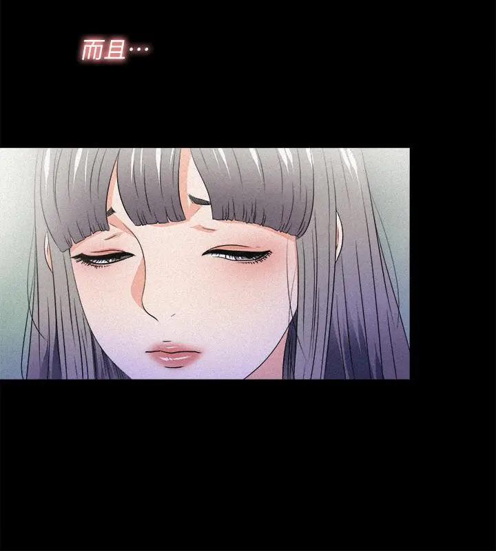 爱徒 第51话-告诉我你究竟喜不喜欢我 第20页