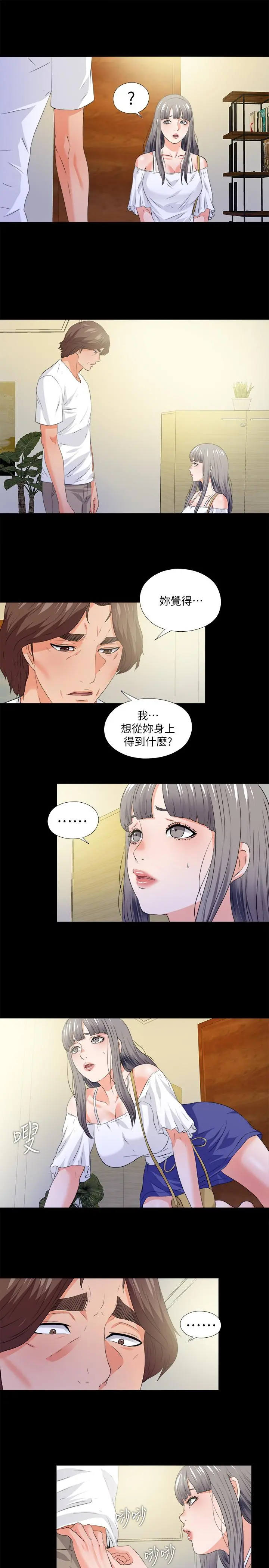 爱徒 第51话-告诉我你究竟喜不喜欢我 第5页