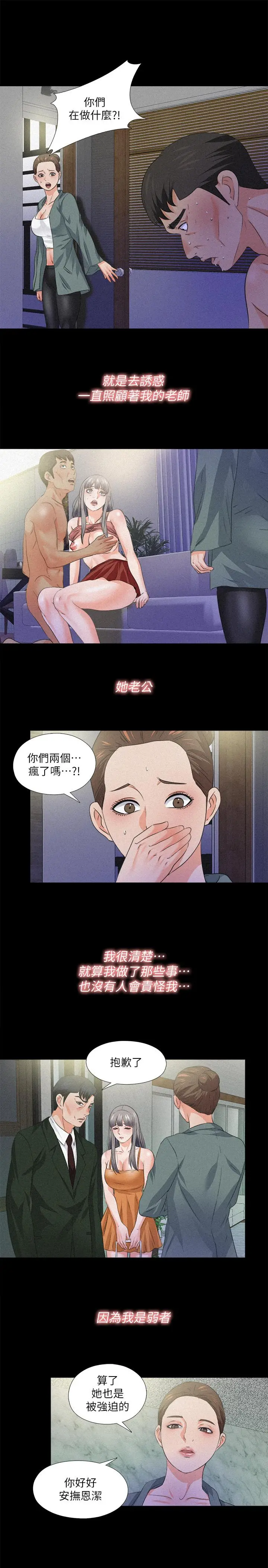爱徒 第51话-告诉我你究竟喜不喜欢我 第19页