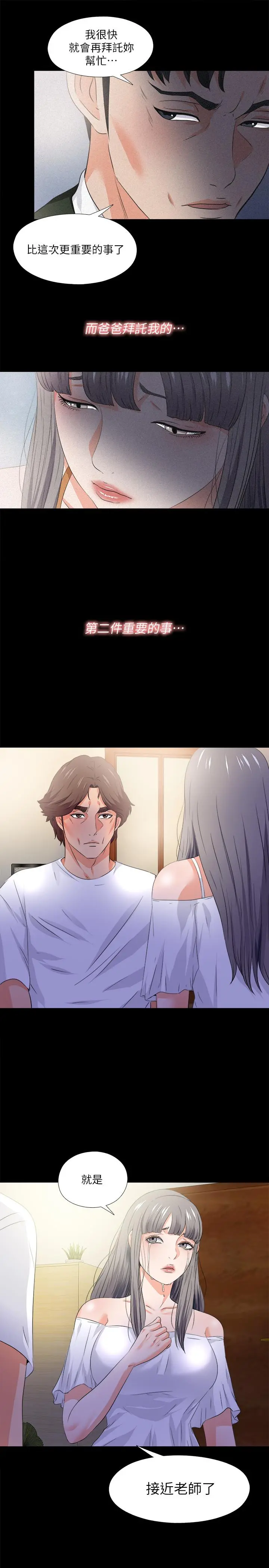爱徒 第51话-告诉我你究竟喜不喜欢我 第23页