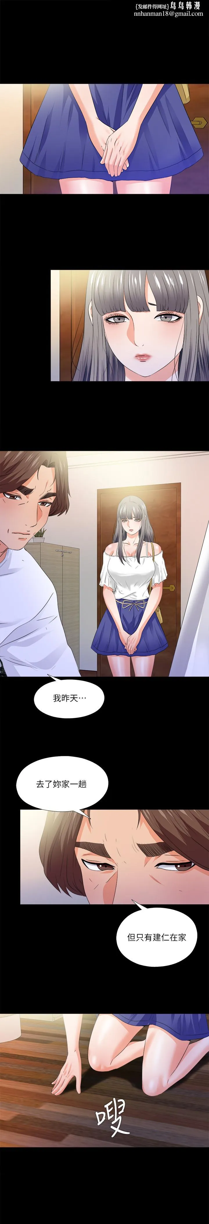爱徒 第51话-告诉我你究竟喜不喜欢我 第1页
