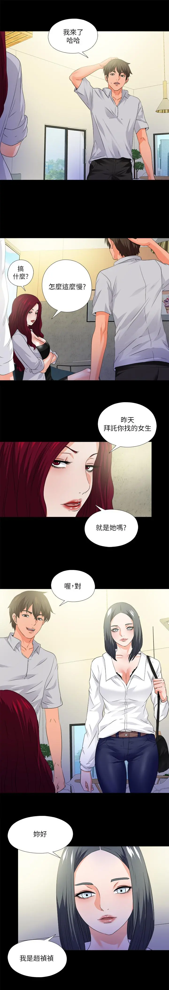爱徒 第51话-告诉我你究竟喜不喜欢我 第11页