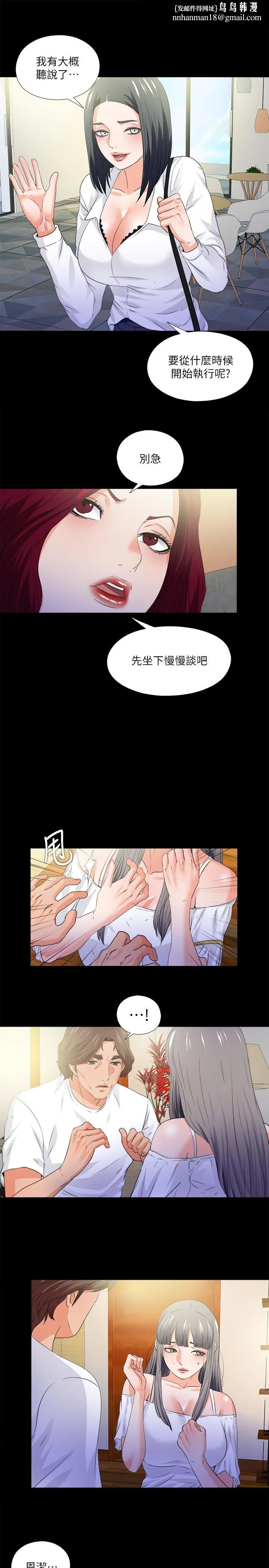 爱徒 第51话-告诉我你究竟喜不喜欢我 第13页