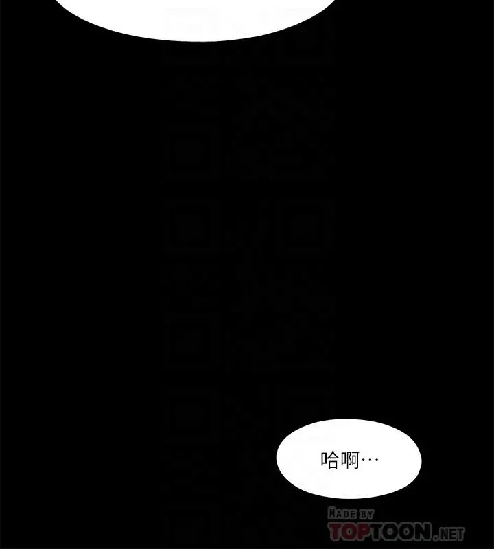 爱徒 第51话-告诉我你究竟喜不喜欢我 第16页