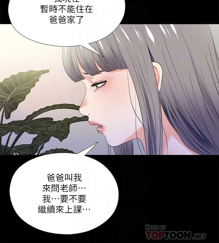 爱徒 第51话-告诉我你究竟喜不喜欢我 第4页