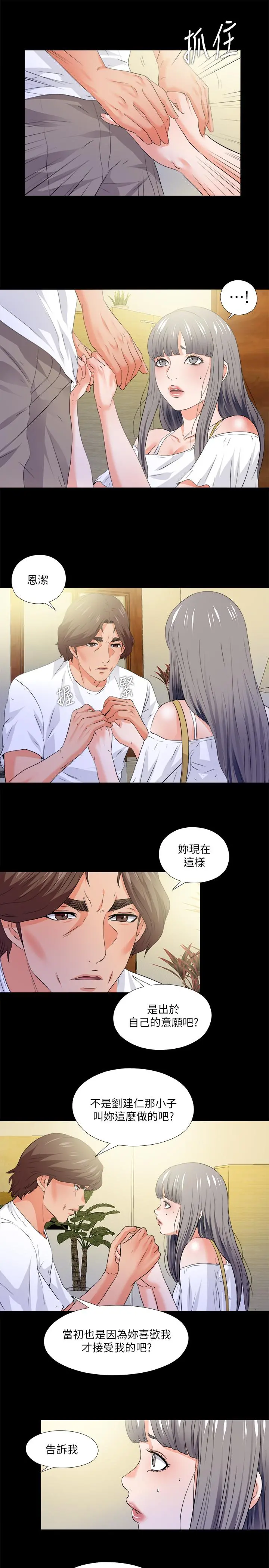 爱徒 第51话-告诉我你究竟喜不喜欢我 第7页