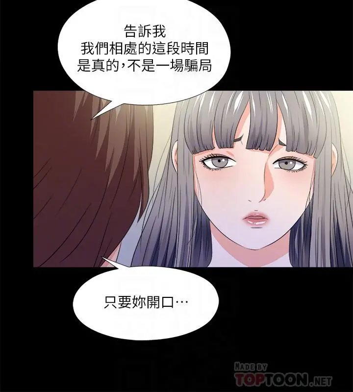 爱徒 第51话-告诉我你究竟喜不喜欢我 第8页