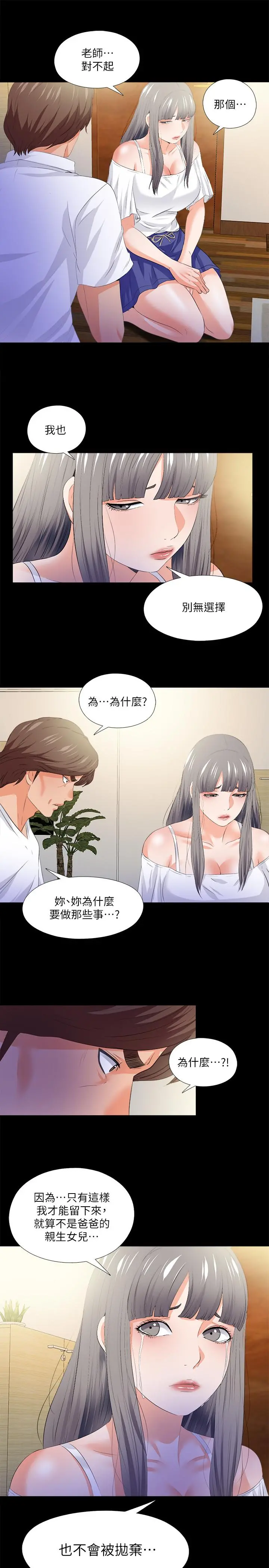 爱徒 第51话-告诉我你究竟喜不喜欢我 第15页