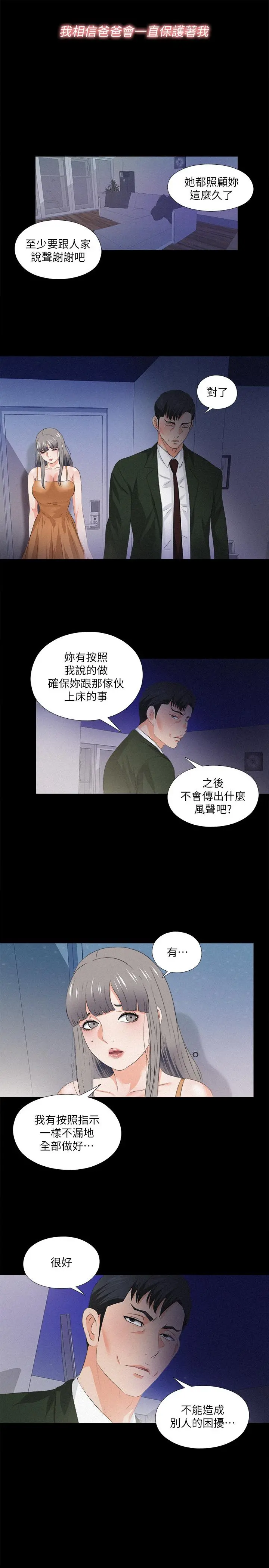 爱徒 第51话-告诉我你究竟喜不喜欢我 第21页