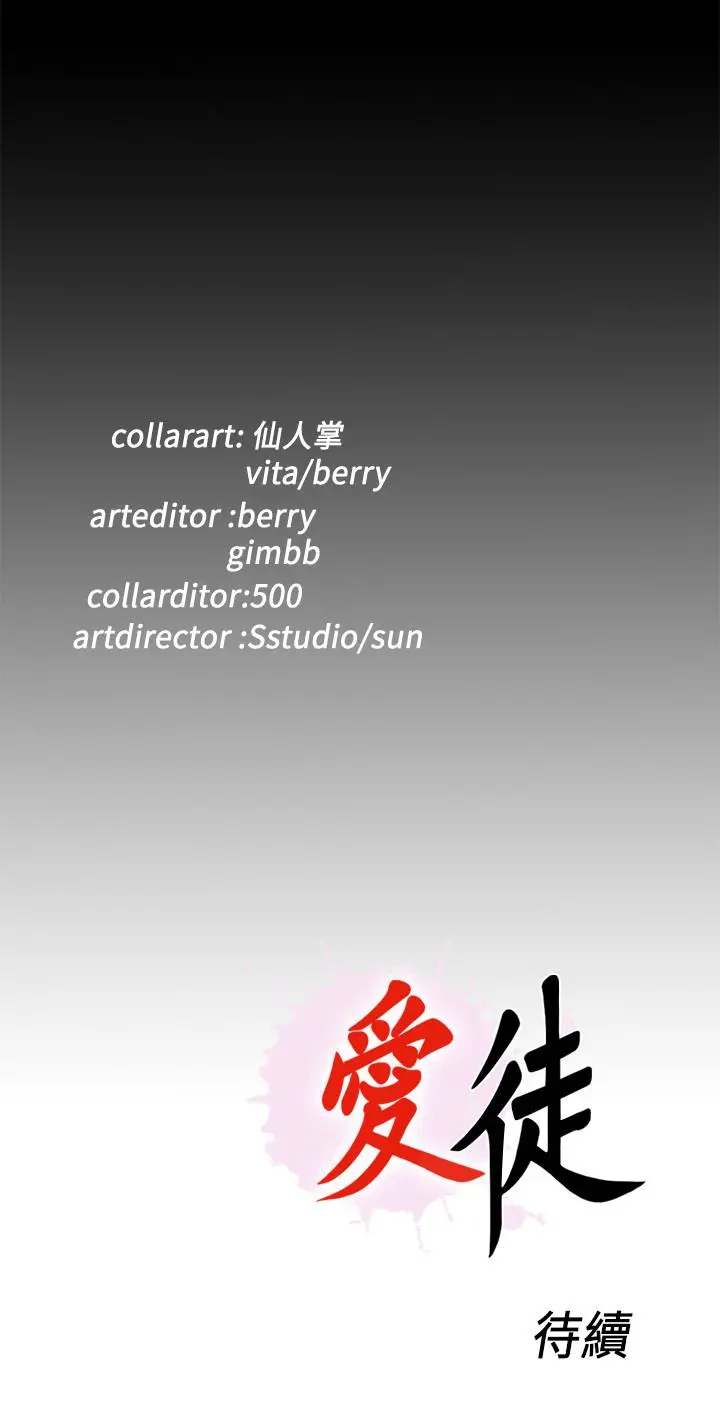 爱徒 第51话-告诉我你究竟喜不喜欢我 第24页