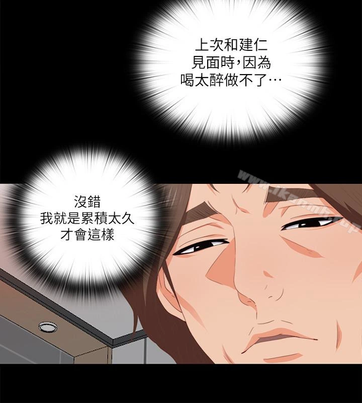爱徒 第7话-竟对学生有非分之想&hellip; 第4页