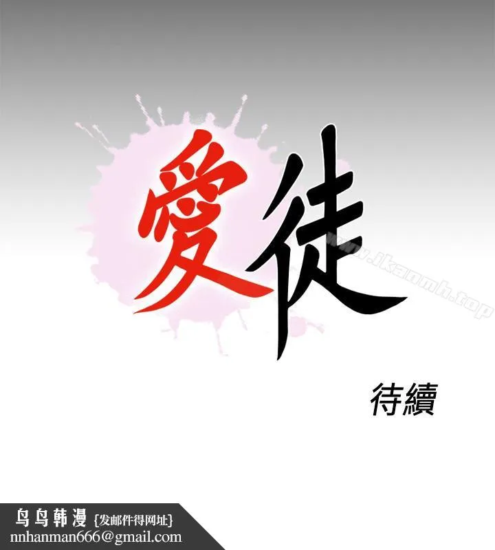 爱徒 第7话-竟对学生有非分之想&hellip; 第28页