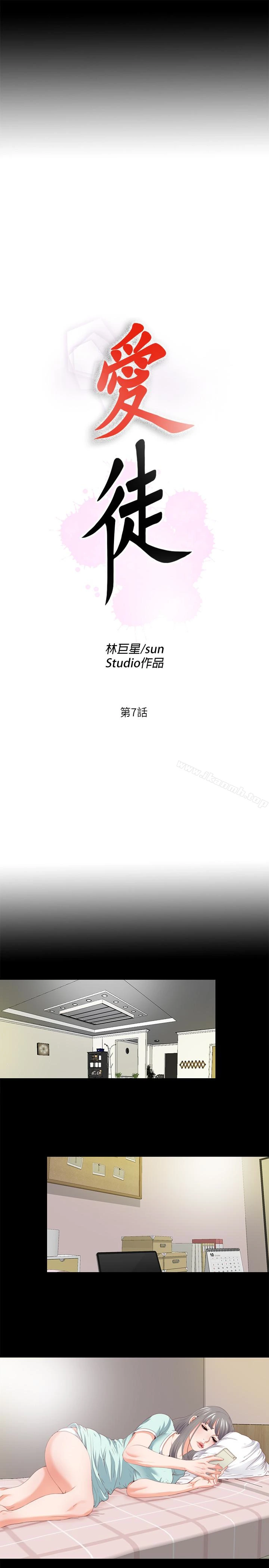 爱徒 第7话-竟对学生有非分之想&hellip; 第9页