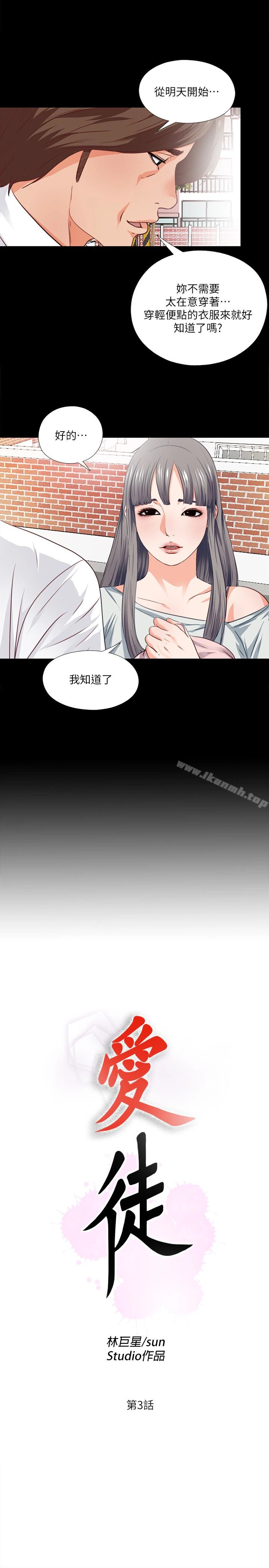 爱徒 第3话-吸睛的身材曲线 第3页