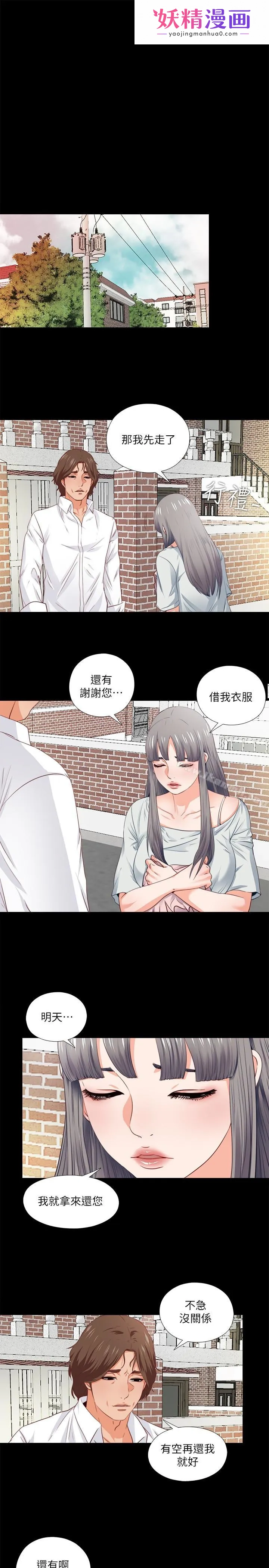 爱徒 第3话-吸睛的身材曲线 第1页