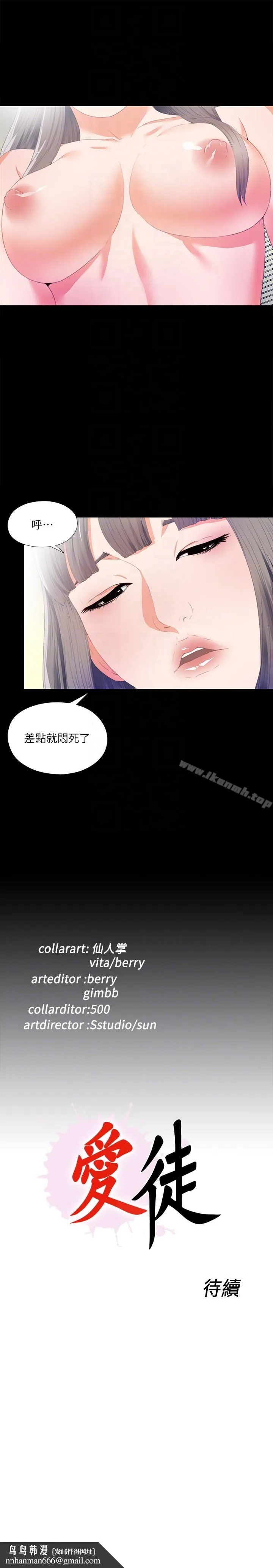 爱徒 第5话-很久没在家做了吧? 第23页