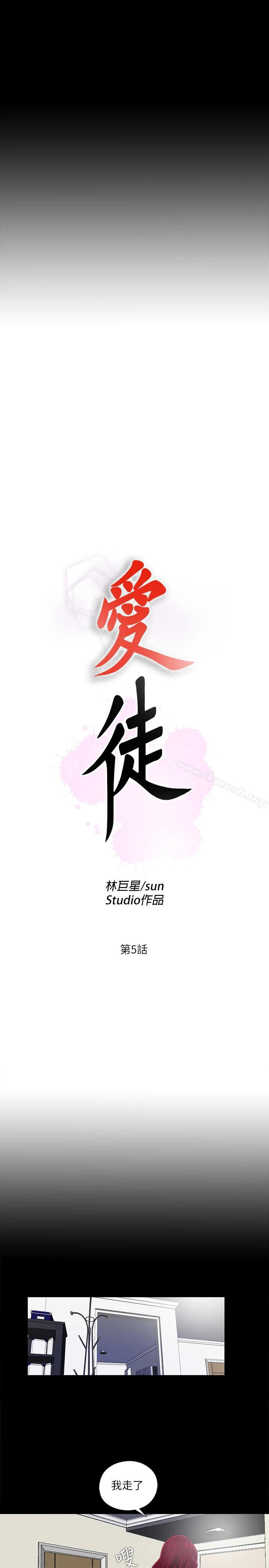 爱徒 第5话-很久没在家做了吧? 第5页