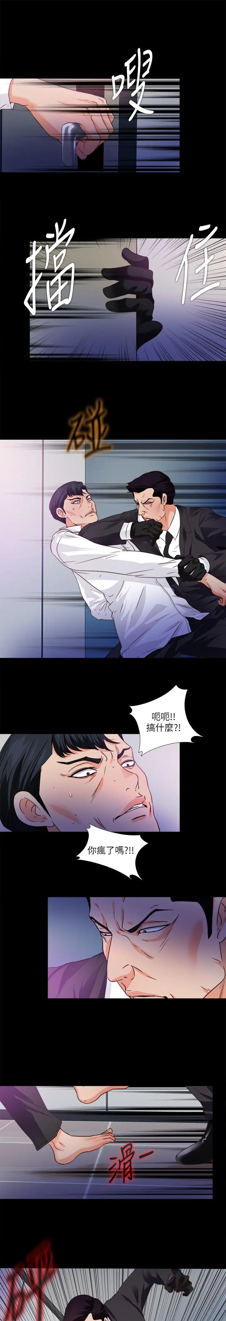 爱徒 第57话-客人越来越夸张的要求 第2页